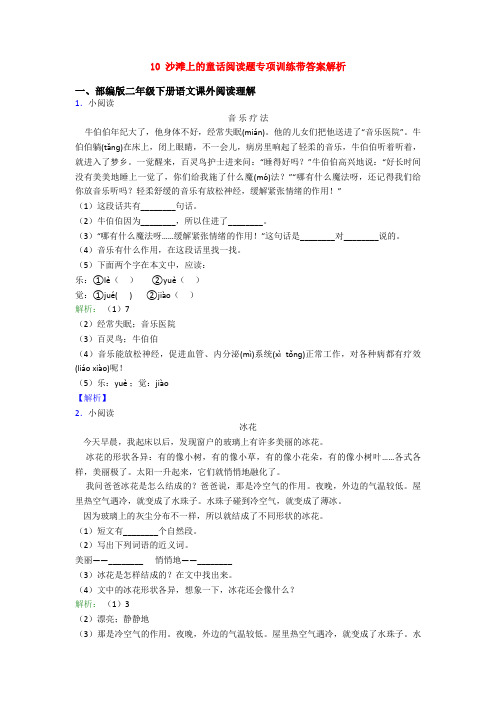 10 沙滩上的童话阅读题专项训练带答案解析