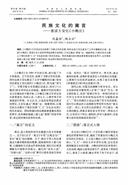 民族文化的寓言——重读王安忆《小鲍庄》