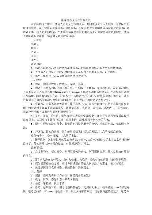 医院接诊全流程管理制度