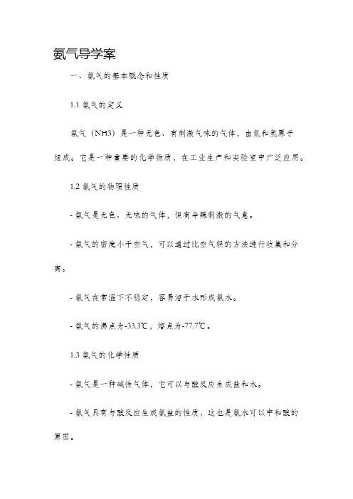 氨气导学案