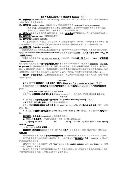 职高英语高二上册Unit 6 第二课时 Seasons