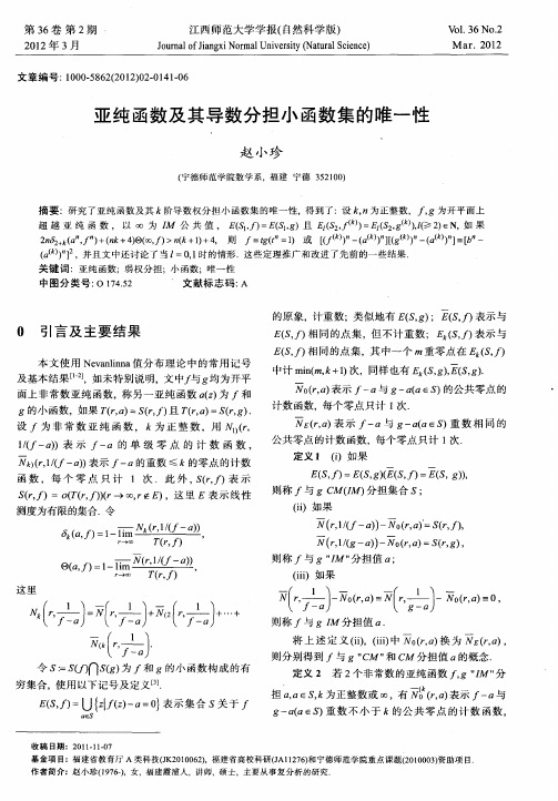 亚纯函数及其导数分担小函数集的唯一性