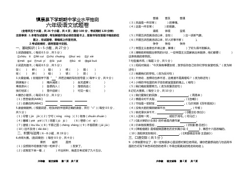 六年级下册语文试题 - 云南省临沧市镇康县勐捧完全小学期中试卷 人教新课标