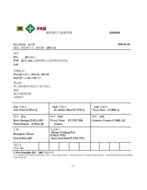 S261010  ,S261010碳化物尺寸标准等级(中英文).doc
