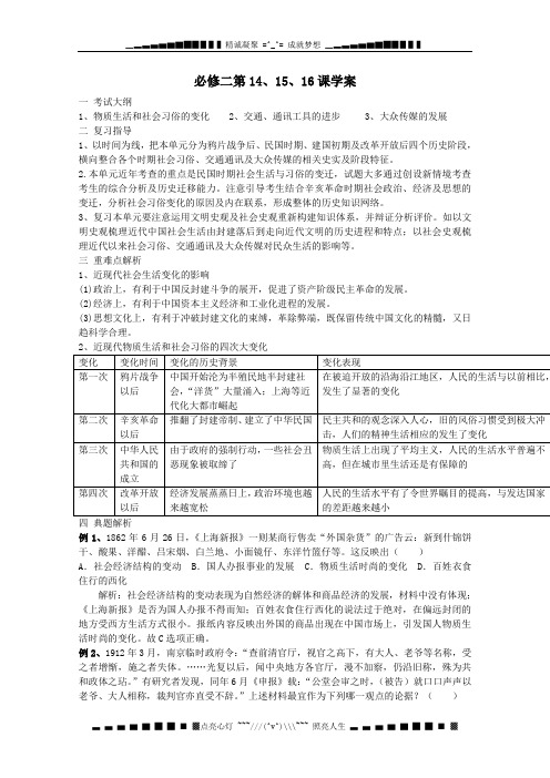洛阳一中2013届高三历史一轮复习学案必修二第14、15、16课学案