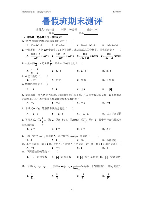 六升七年级暑假班期末试卷