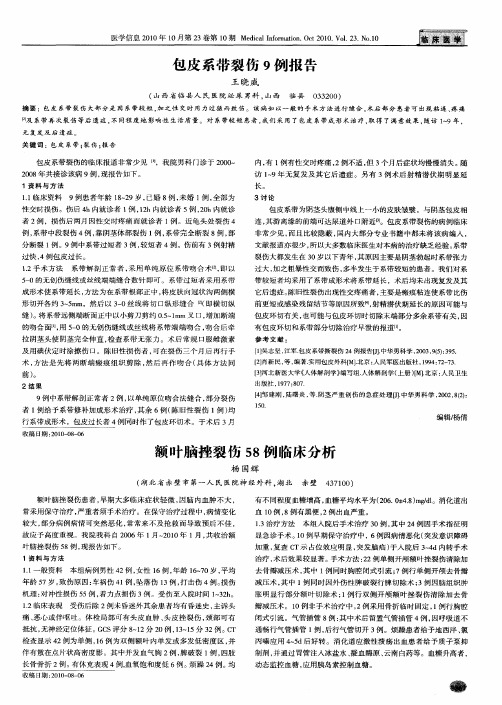 包皮系带裂伤9例报告