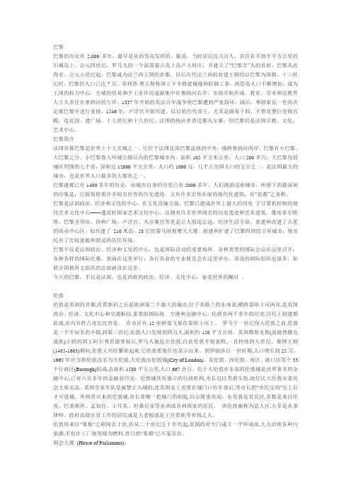 巴黎与伦敦区别