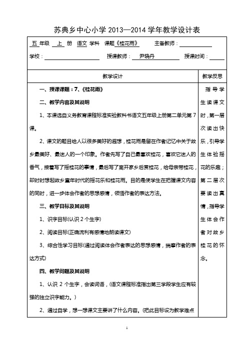 7《桂花雨》