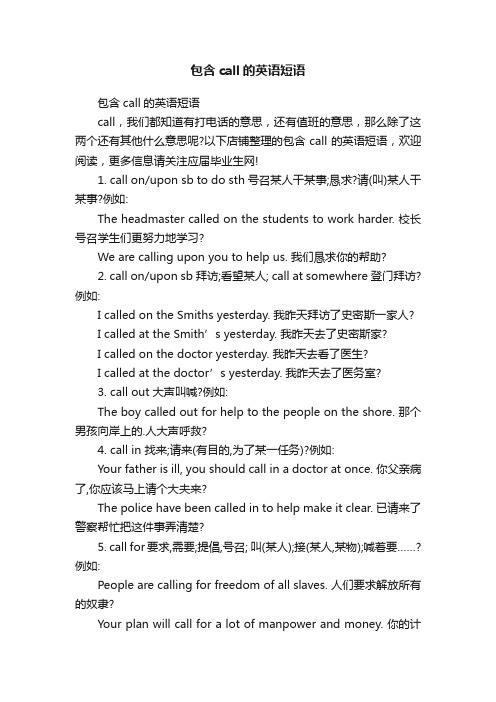 包含call的英语短语
