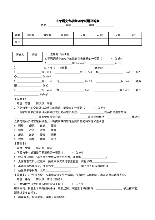 中考语文专项集训考试题及答案.doc
