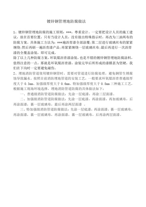 镀锌钢管埋地防腐做法