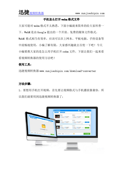 手机怎么打开webm格式文件