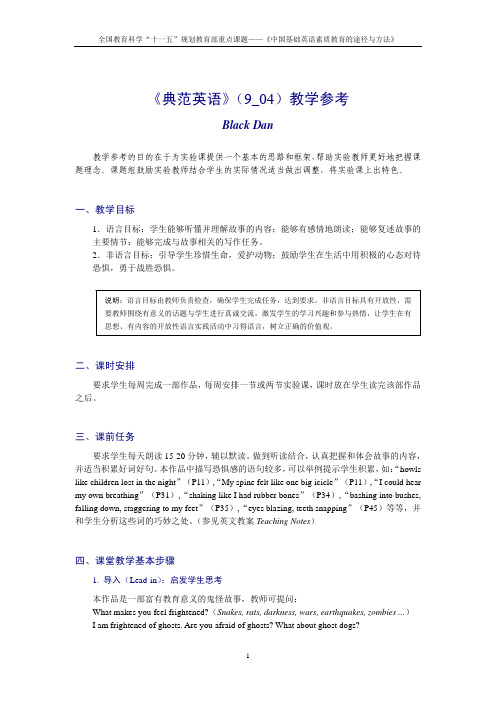 《典范英语》(9_04)教学参考
