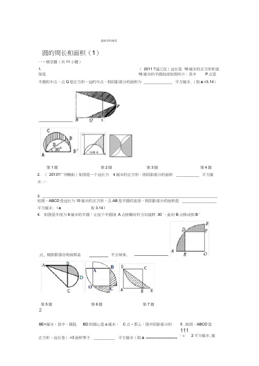 圆的周长和面积奥数训练及详解精编版