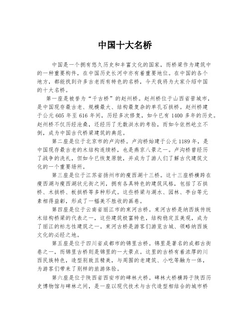 中国十大名桥