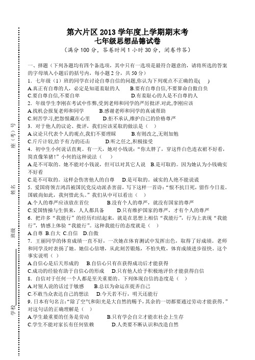 2013年秋季九年级政治试卷
