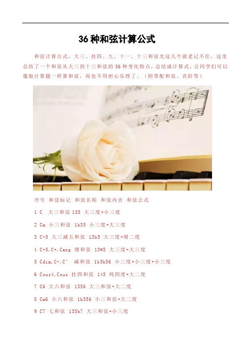 36种和弦计算公式