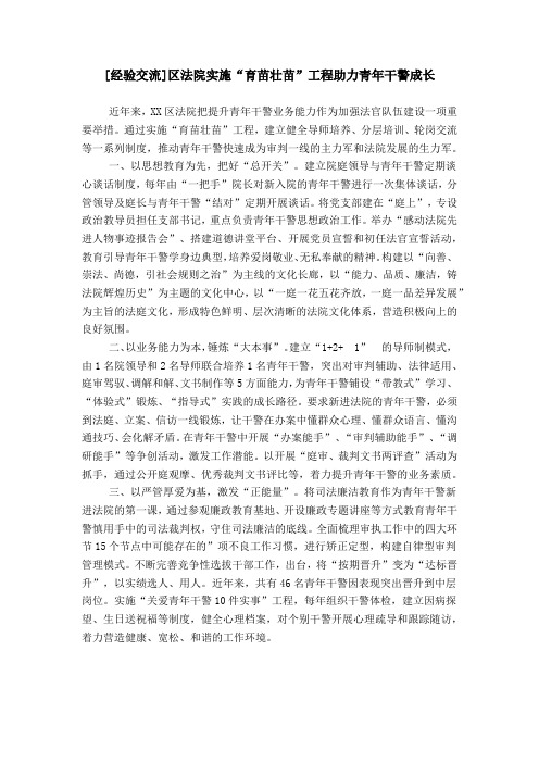 [经验交流]区法院实施“育苗壮苗”工程助力青年干警成长