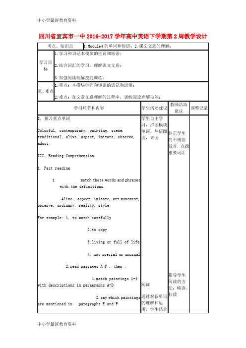 【中小学资料】四川省宜宾市一中2016-2017学年高中英语下学期第2周教学设计