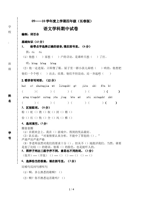 长春版小学语文四级期中试卷