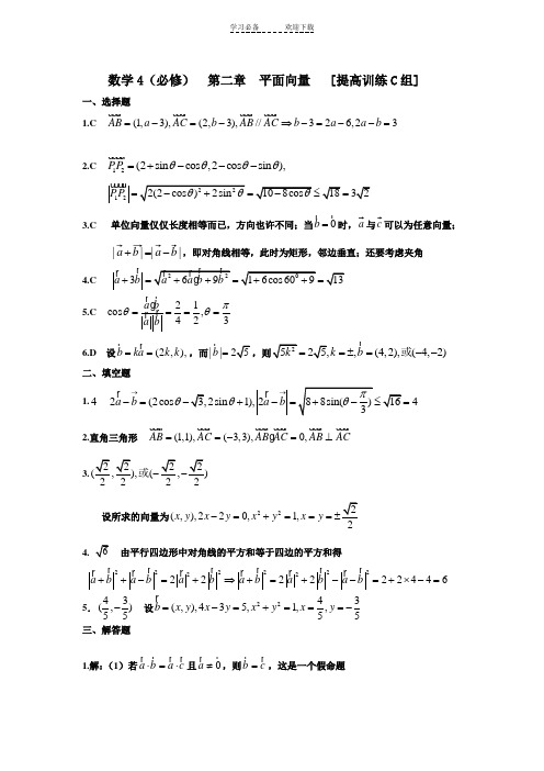 数学必修四平面向量提高题答案