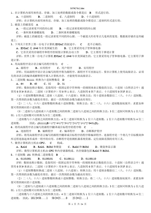 全国计算机一级MS_office选择题(260题) (1)