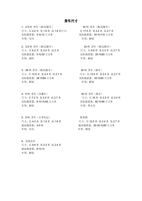 货车尺寸
