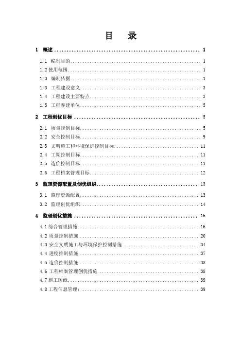 110kV变电站工程创优监理实施细则