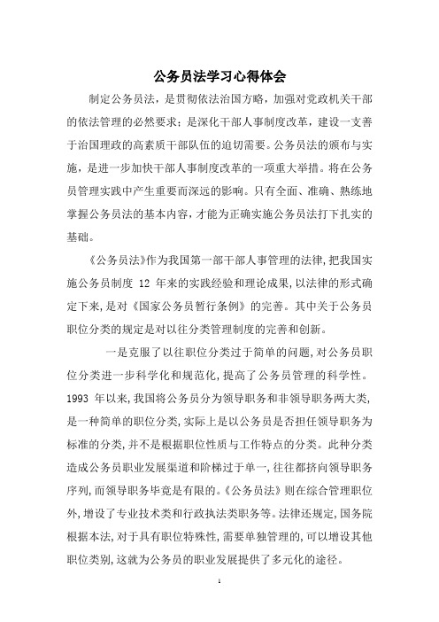 《公务员法》作为我国第一部干部人事管理的法律
