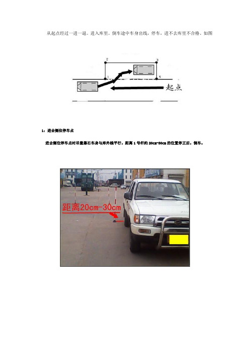 侧方停车技巧图解