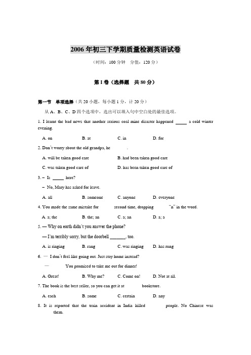 2006年初三下学期质量检测英语试卷(九年级 英语试题)
