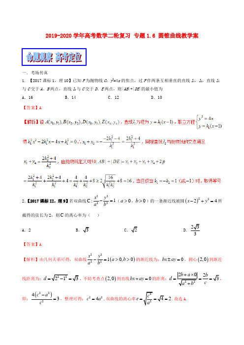 2019-2020学年高考数学二轮复习 专题1.6 圆锥曲线教学案.doc