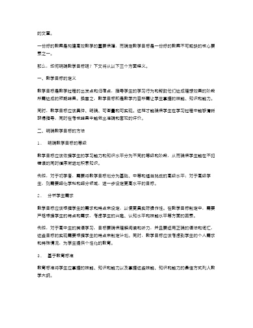 【高效】深度揭秘教案的核心：如何明确教学目标