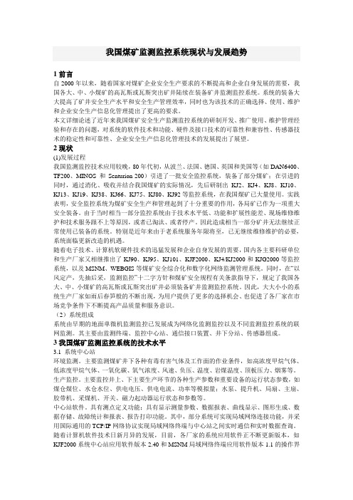 瓦斯监测系统