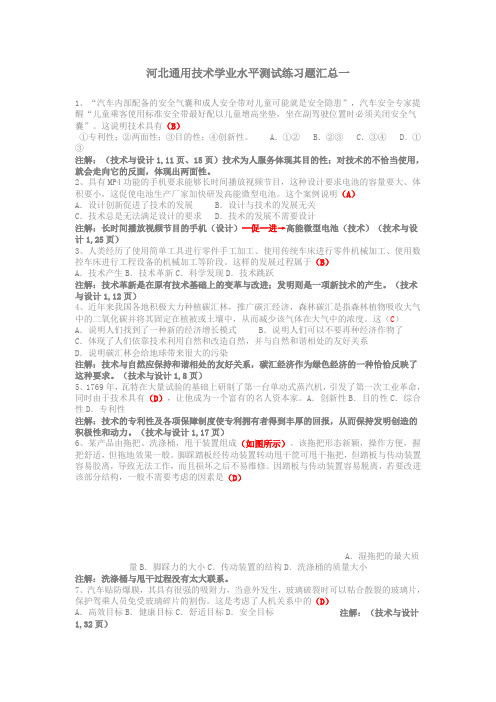 河北通用技术学业水平测试练习题汇总