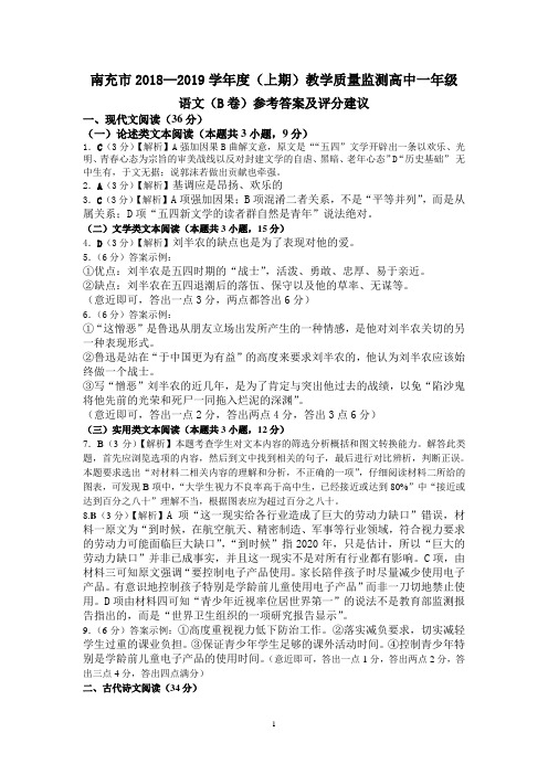 南充高一语文答案