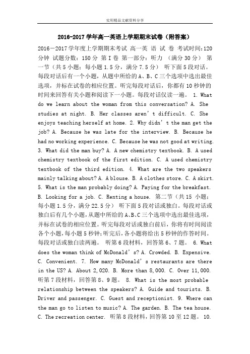 2016-2017学年高一英语上学期期末试卷(附答案)
