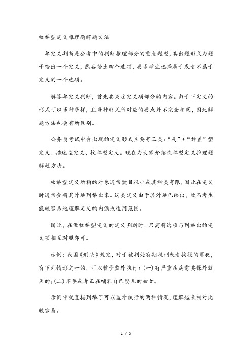 枚举型定义推理题解题方法