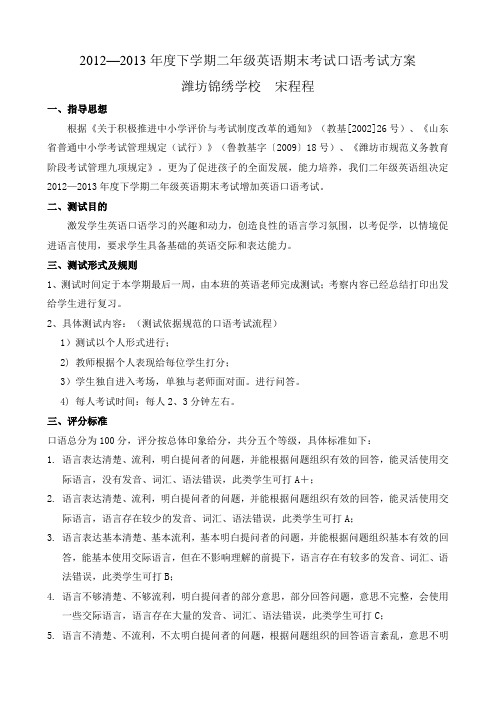 二年级口语考试方案