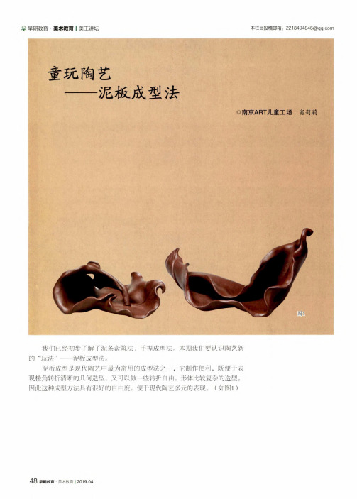 童玩陶艺泥板成型法