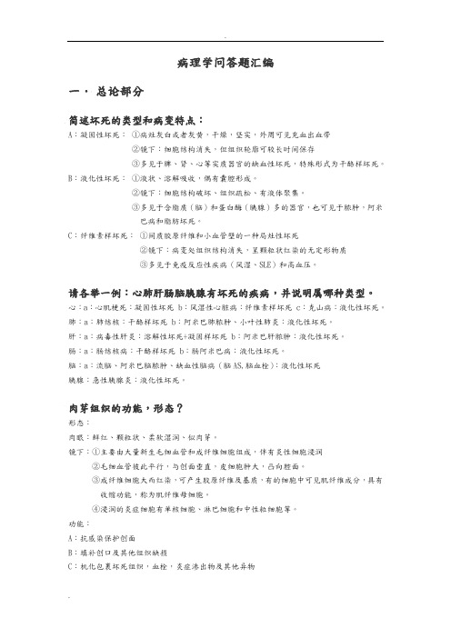 湘雅病理学问答题汇编