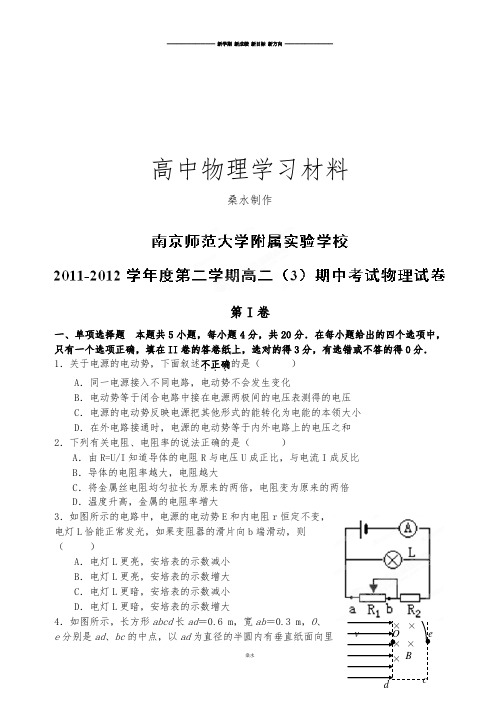 人教版高中物理必修二高二下学期期中考试试题(高二3班).docx