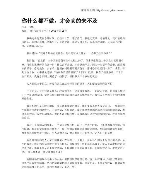 你什么都不做,才会真的来不及