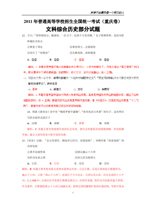 【历史】2010年高考试题——(重庆卷)解析版