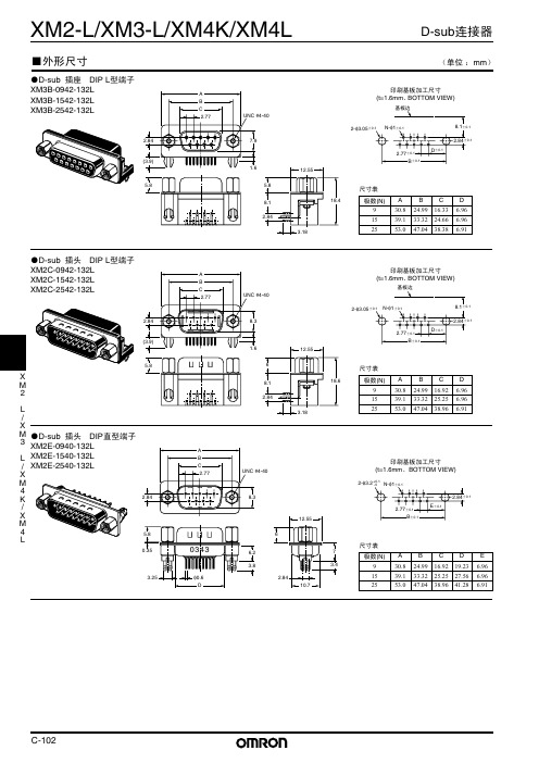 通用D型连接器尺寸