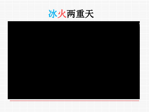 人教版生物必修三 细胞生活的环境【优秀课件】