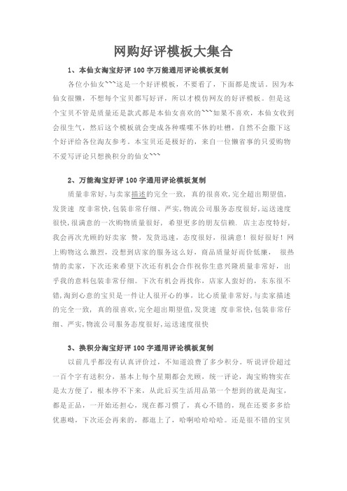 网购好评模板大集合