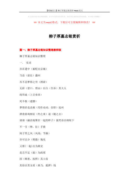 【精编范文】柳子厚墓志铭赏析-word范文 (19页)
