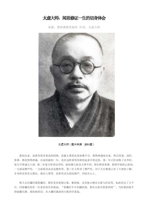 闻思修证一生的切身体会